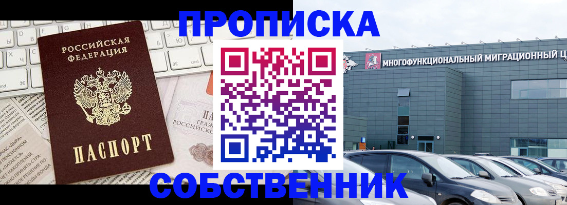 прописка для работы в Ивановской области