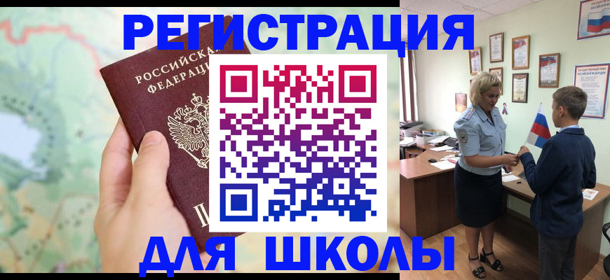 регистрация для школы в Ивановской области