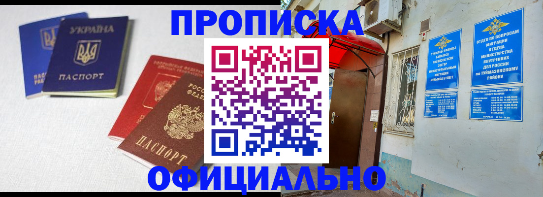 прописка регистрация в Ивановской области